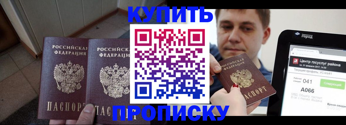 временная прописка в Губкинском