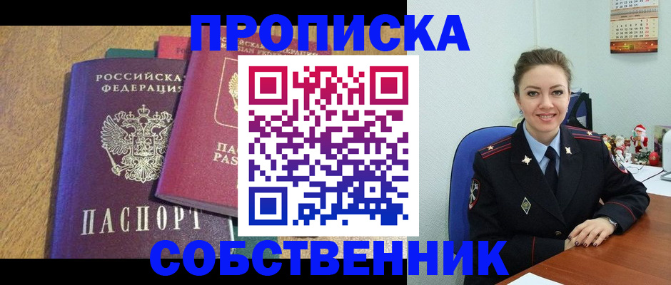 купить прописку в Губкинском
